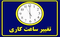 ساعت  کاری کتابخانه بیمارستان